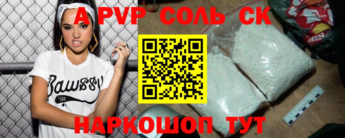 Альфа ПВП Соль  A PVP  Alpha PVP мука  Дербент  Вход с VPN 