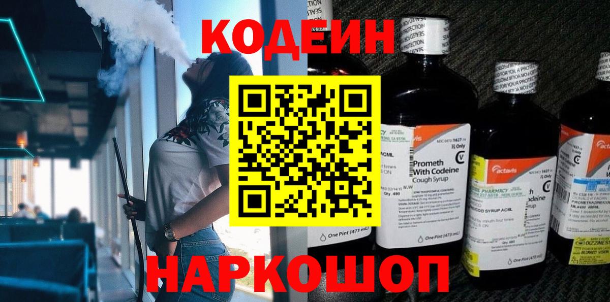 Дербент  Кодеиновый сироп Lean напиток Lean (лин)  Кодеин Purple Drank  Вход с VPN 
