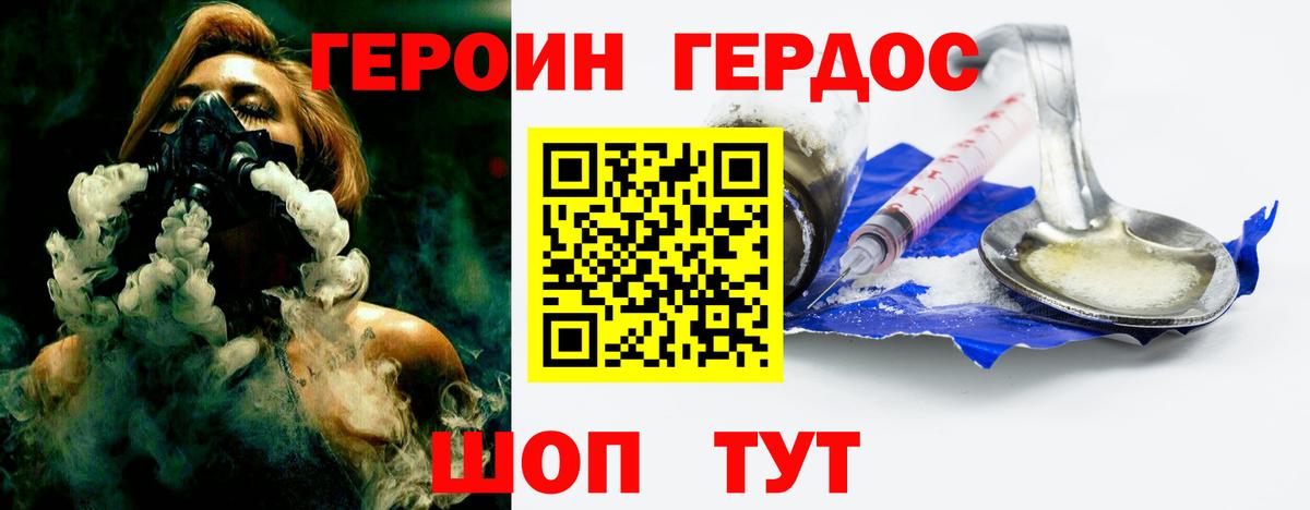 ГЕРОИН хмурый Дербент