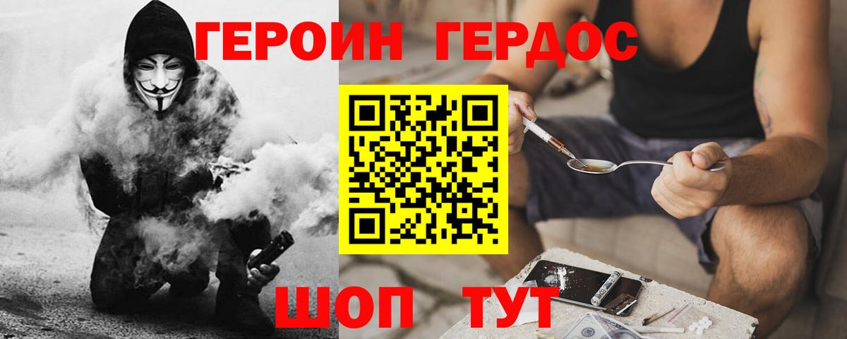 ГЕРОИН афганец  Вход с VPN  Дербент 